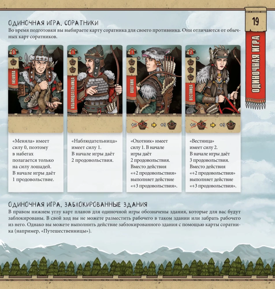 Board Game - Scythian Horsemen